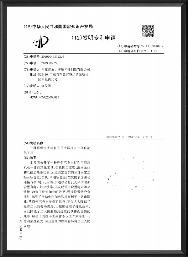 發明專利
